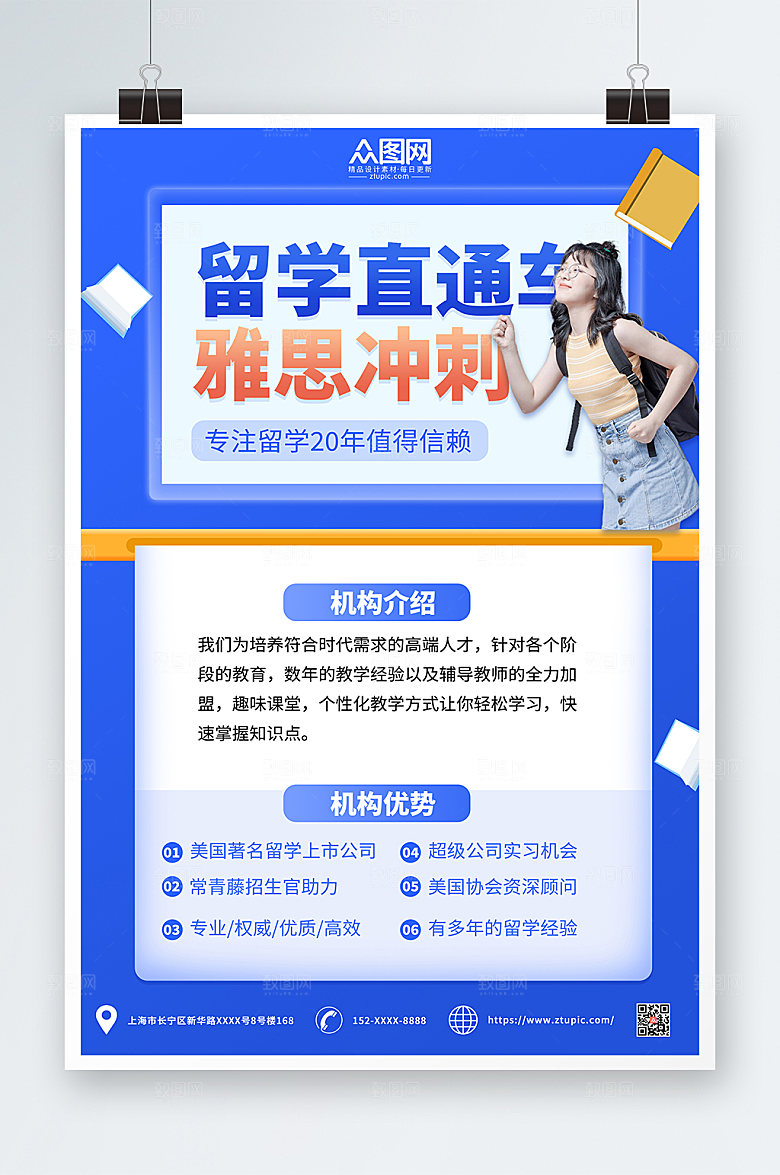 蓝色时尚出国留学宣传现代海报