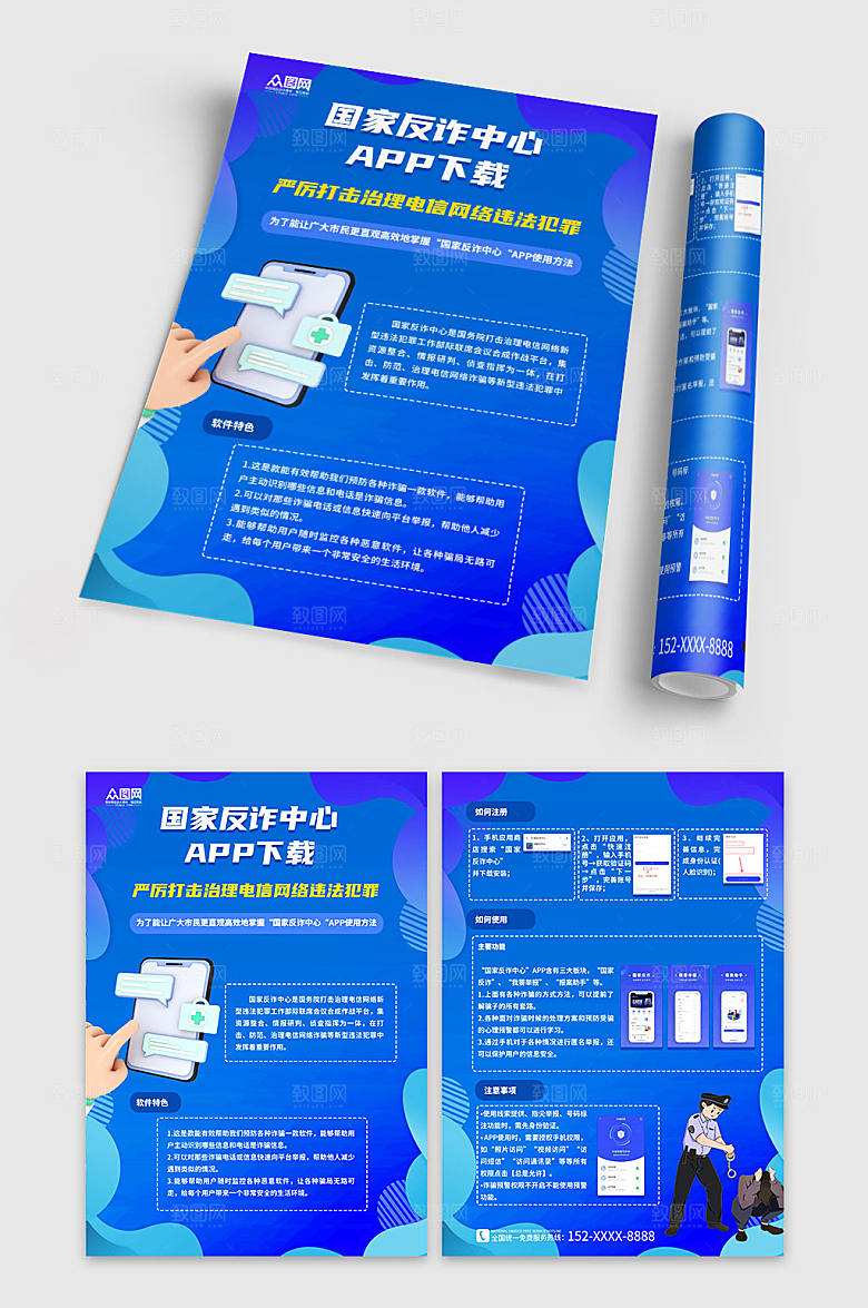 简约国家反诈中心APP创意宣传单