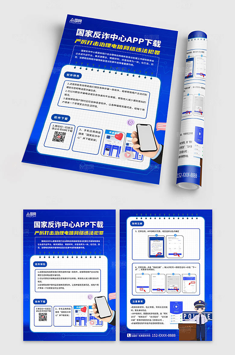 时尚国家反诈中心APP高端宣传单
