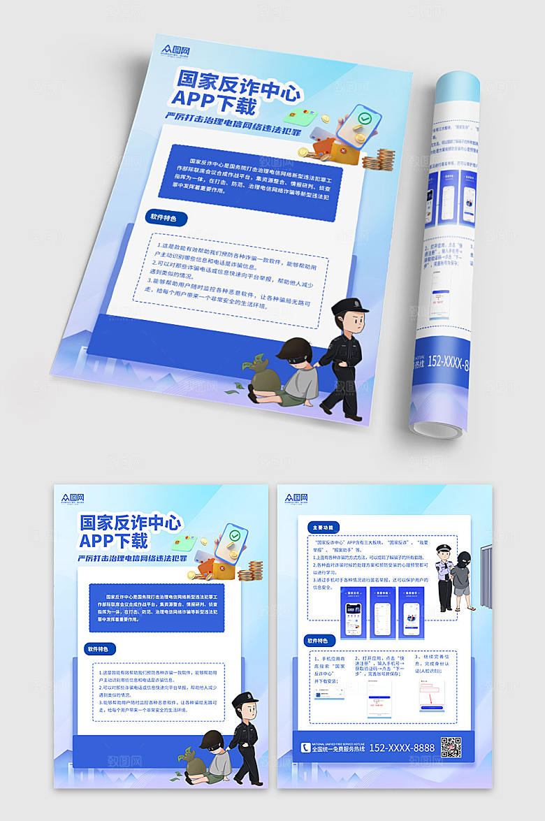 蓝色国家反诈中心APP时尚宣传单