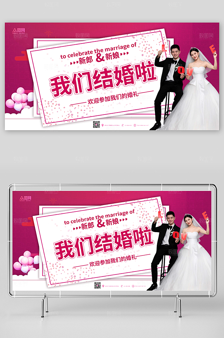 创意婚纱婚礼签到处背景大气展板