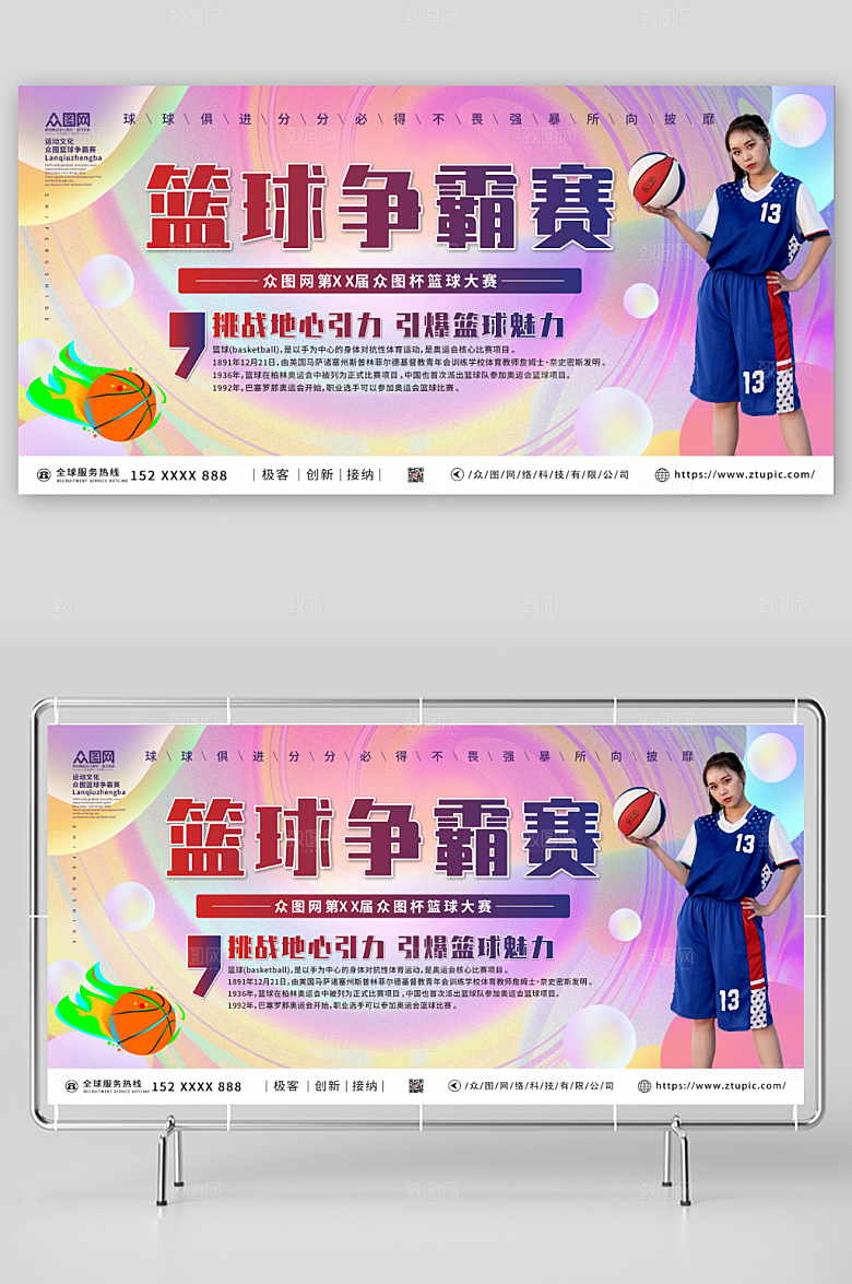 创意篮球比赛争霸赛现代展板