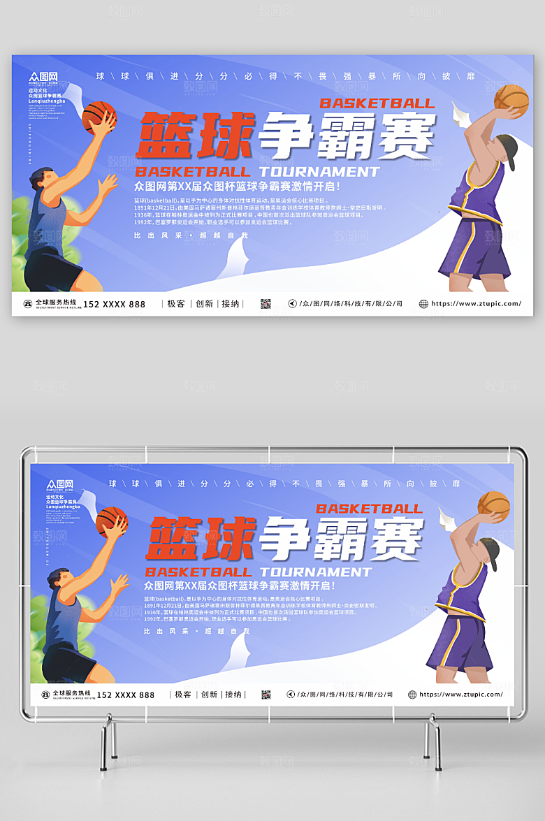 紫色篮球比赛争霸赛大气展板