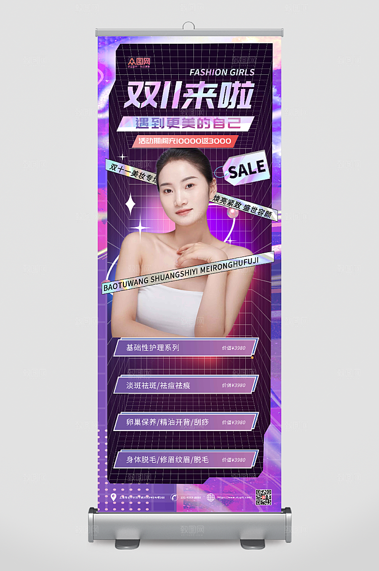 紫色双十一活动促销护肤易拉宝展架