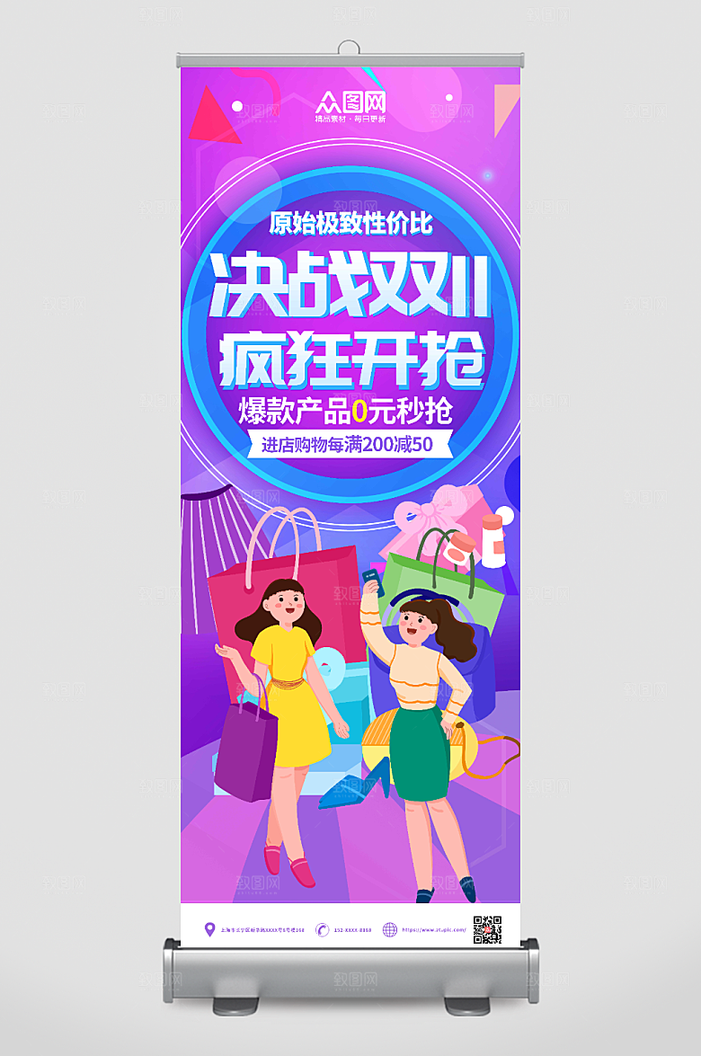紫色双十一促销易拉宝高端展架
