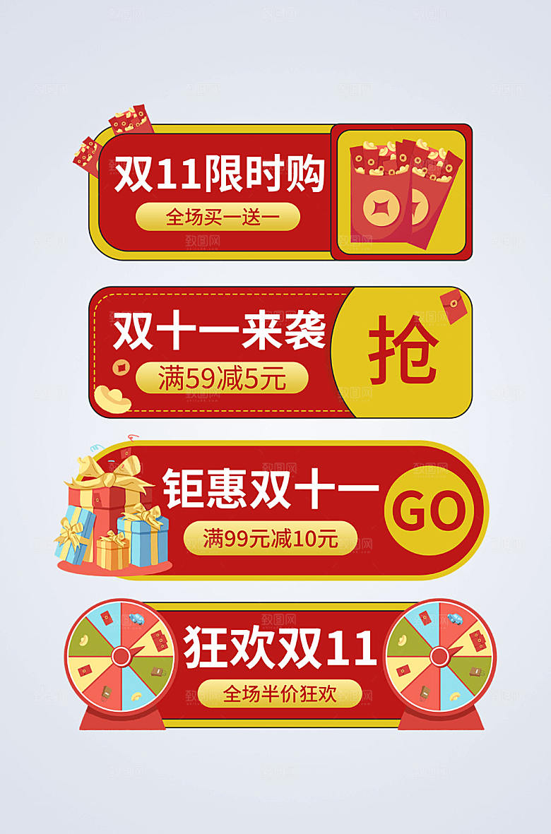 红色双十一电商淘宝现代胶囊图