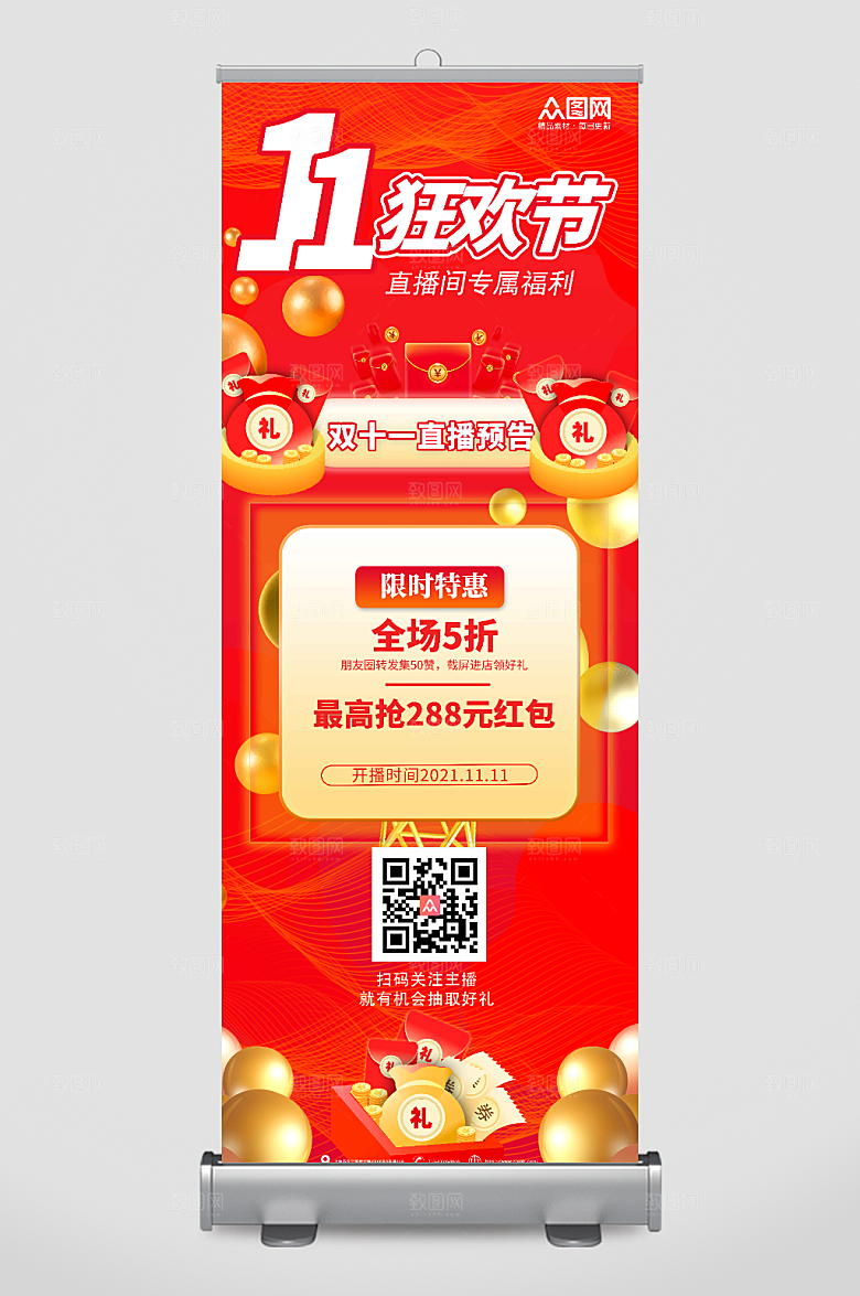红色双十一活动直播展架易拉宝