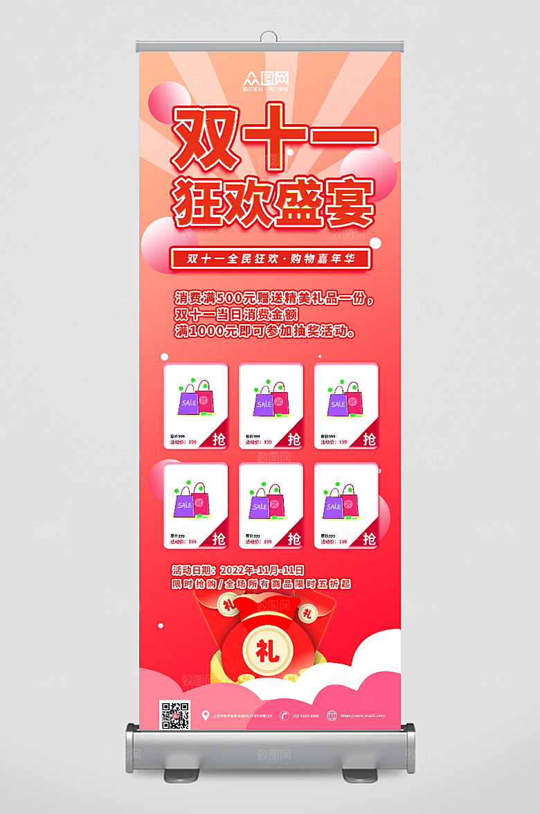 时尚双十一狂欢大气促销展架易拉宝