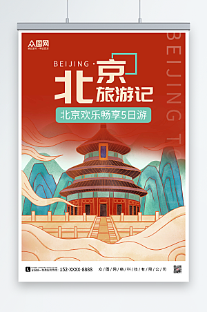 红色北京旅游记大气旅游海报