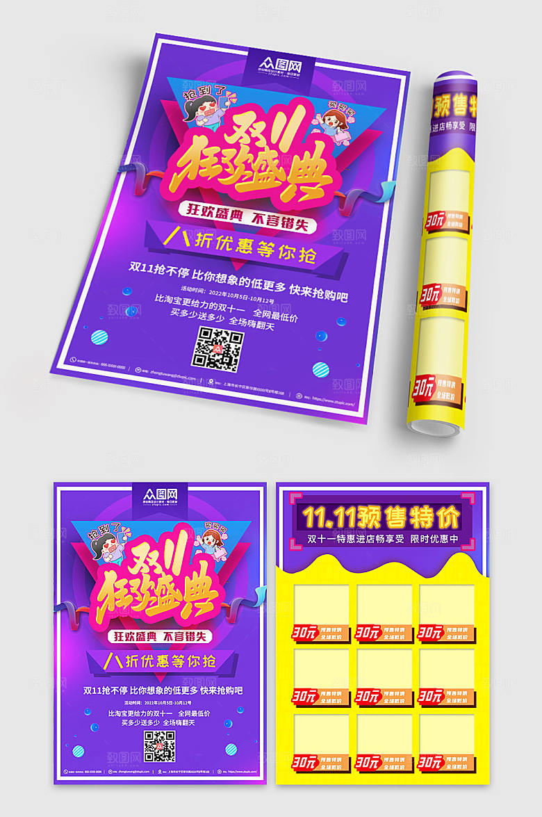 紫色双十一活动促销创意宣传单