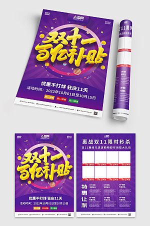 紫色双十一活动促销宣传单设计