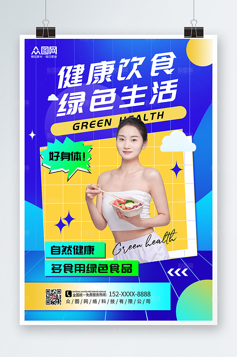 紫色绿色健康食品宣传人物时尚海报
