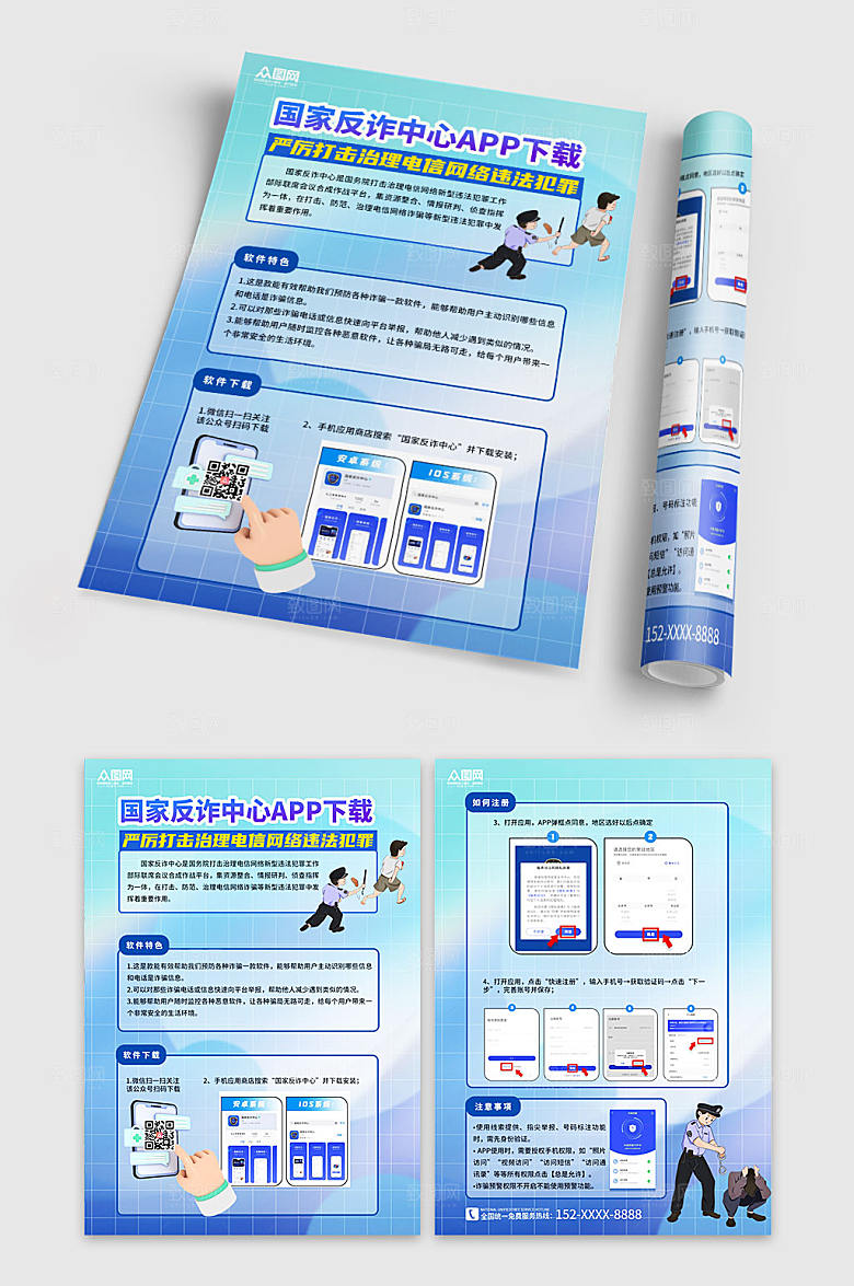 时尚国家反诈中心APP淡雅宣传单