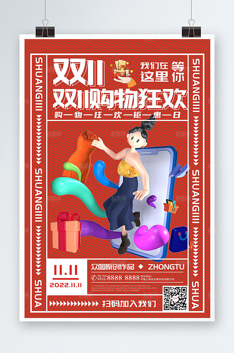 大气双十一C4D人物模型创意海报