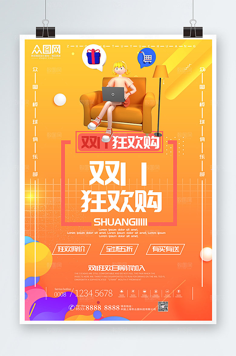时尚双十一C4D人物模型潮流海报