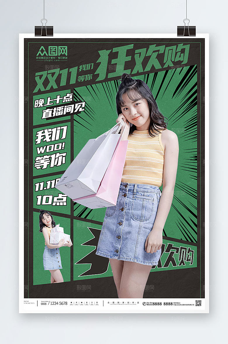 深绿双十一预告网红博主现代海报