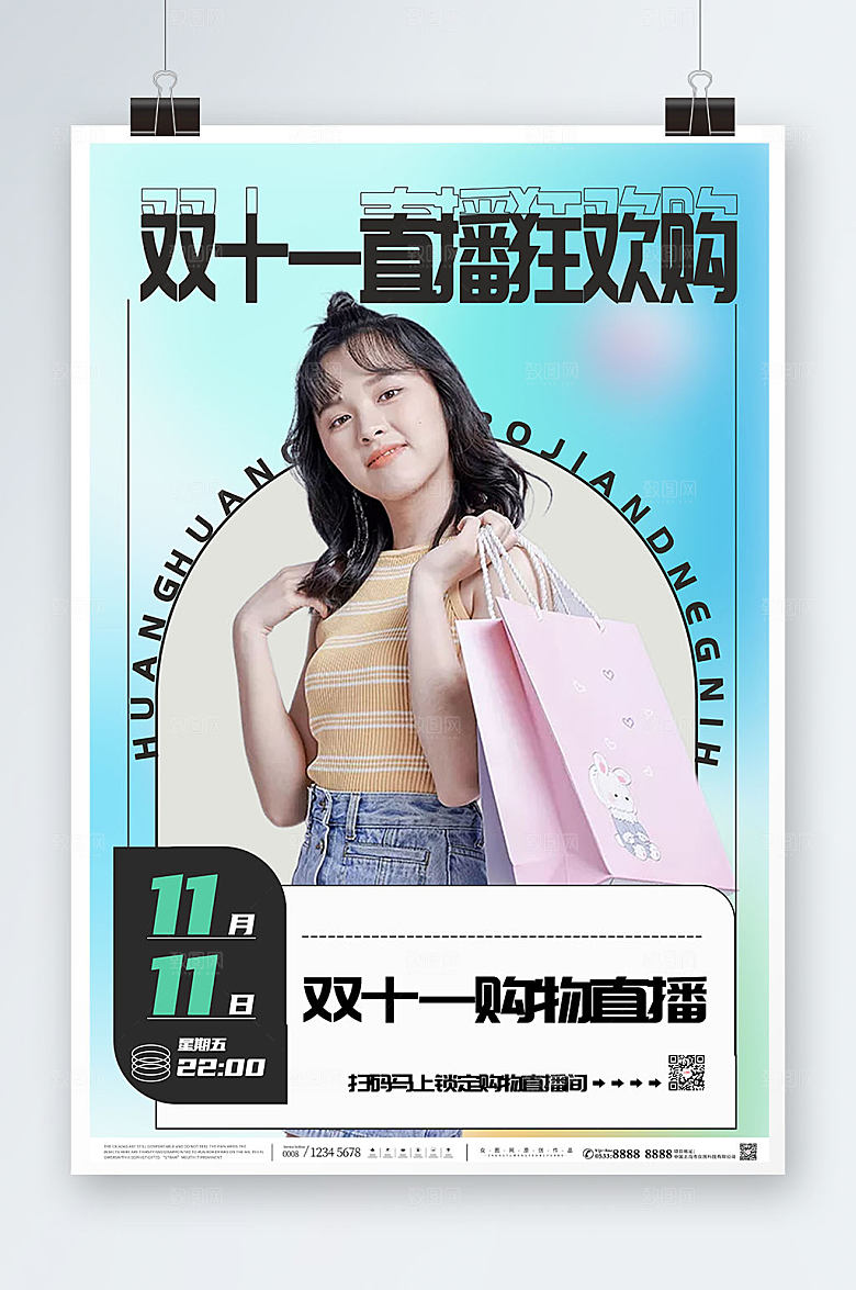 渐变双十一预告网红博主创意海报