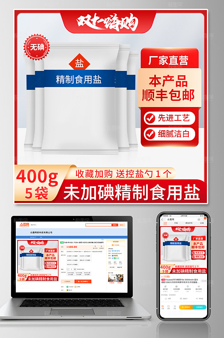 双十一促销食用盐电商淘宝简约主图