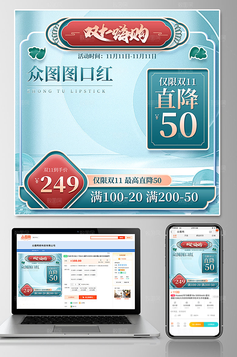 中式双十一美妆护肤品淘宝创意主图