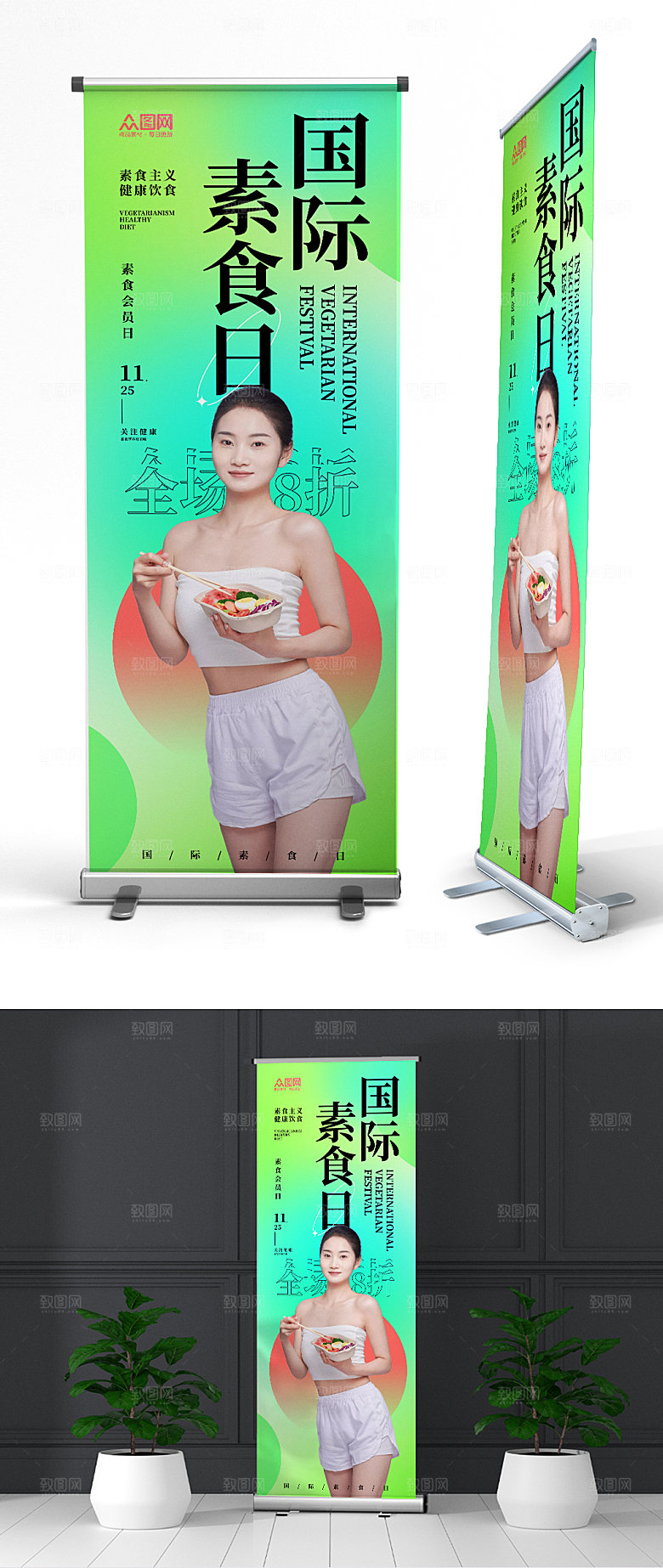 大气国际素食日展架易拉宝设计