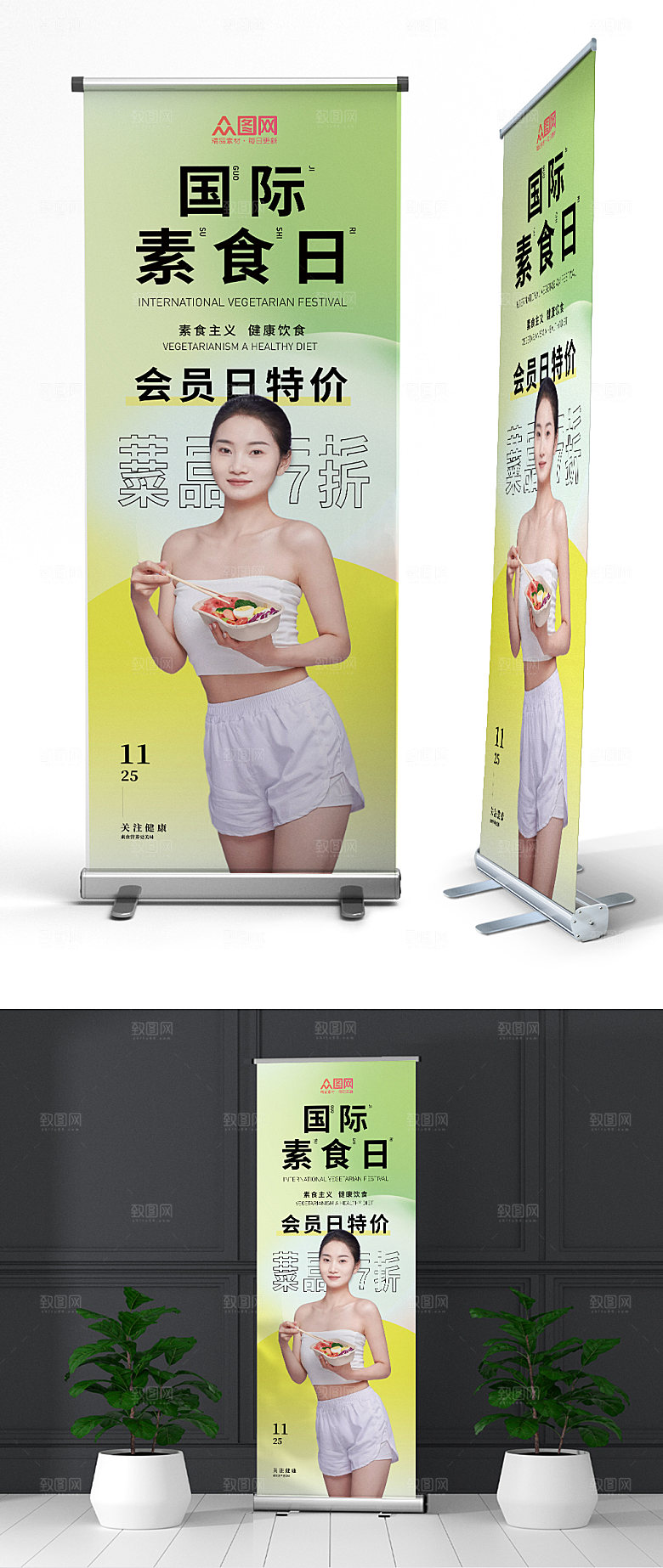 绿色国际素食日展架时尚易拉宝