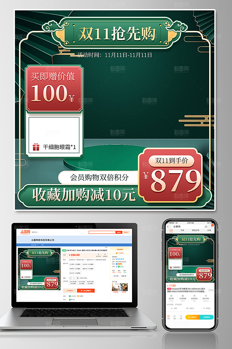 墨绿美妆双十一促销电商淘宝主图