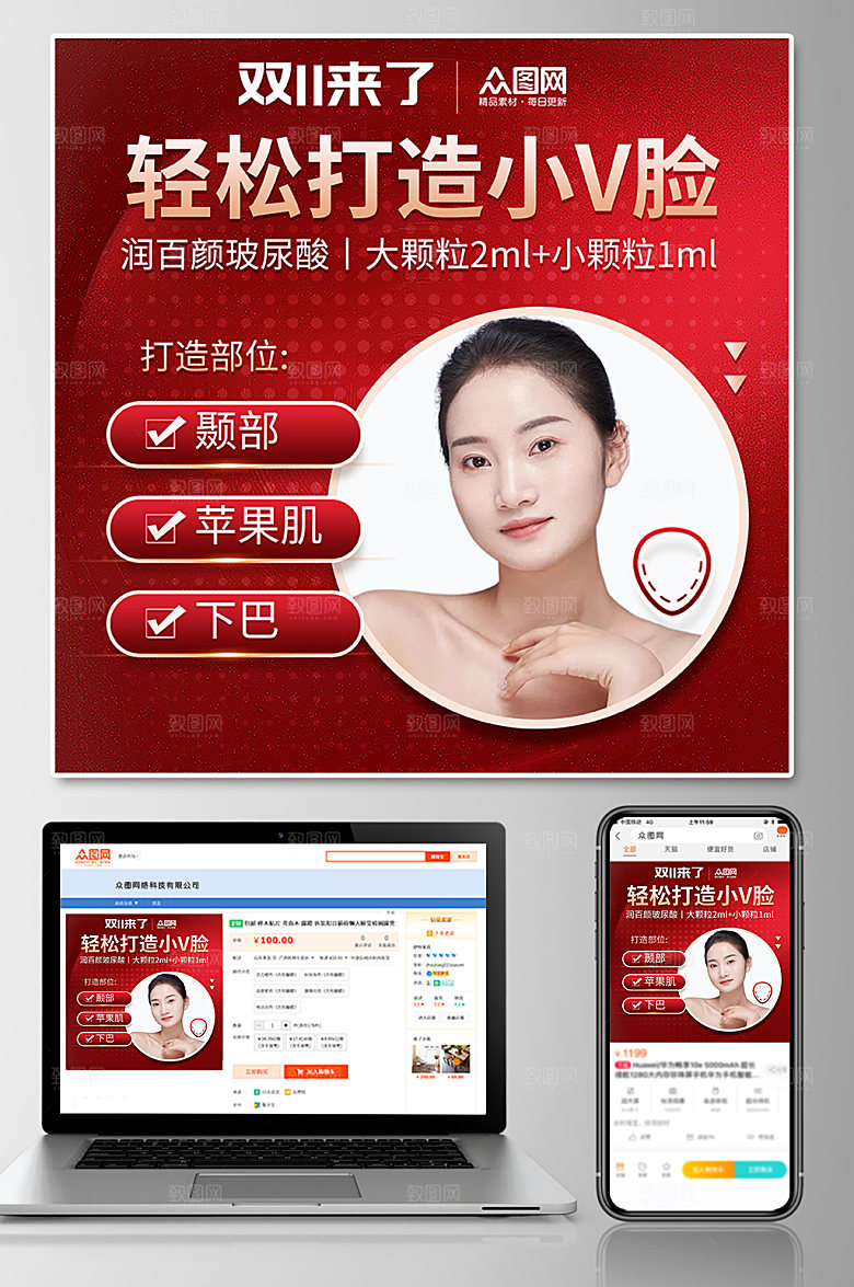 美妆双十一医美电商淘宝高端主图
