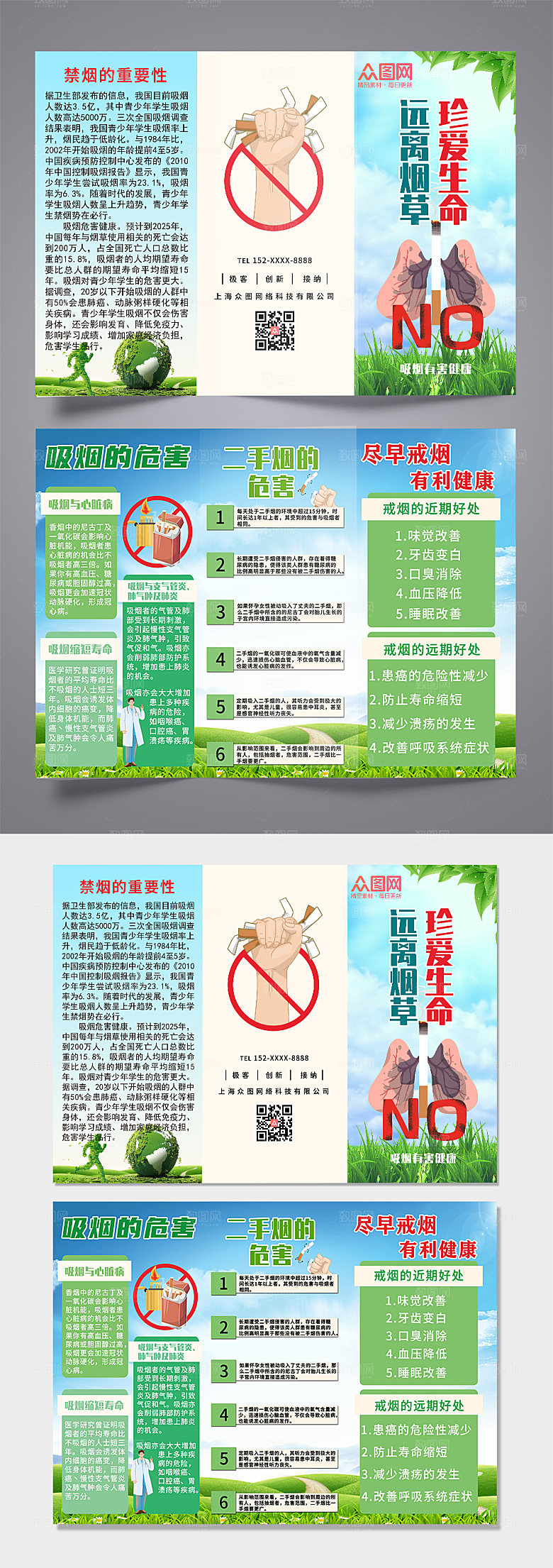 绿色控烟禁烟宣传大气三折页
