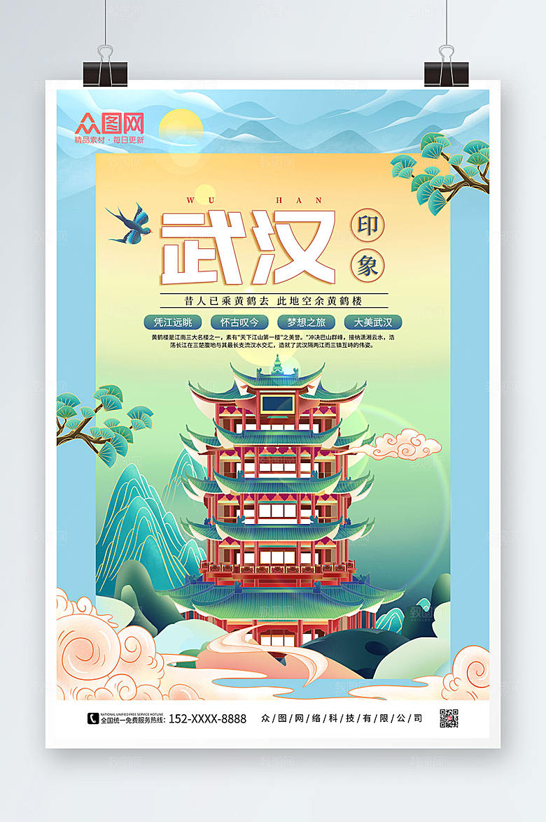 国潮武汉印象城市旅游现代海报