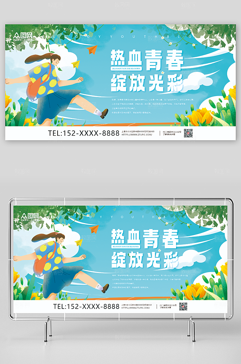 蓝色校园学习励志标语人物高端展板