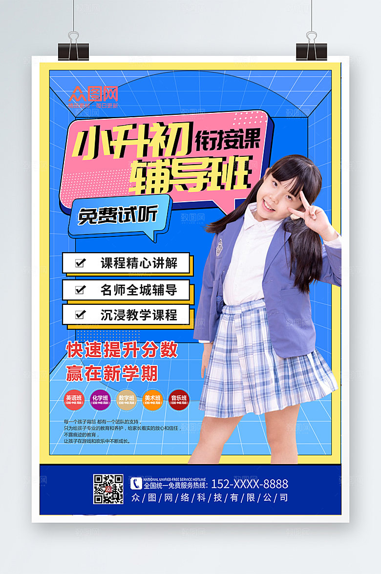 创意蓝小升初辅导班招生高端海报