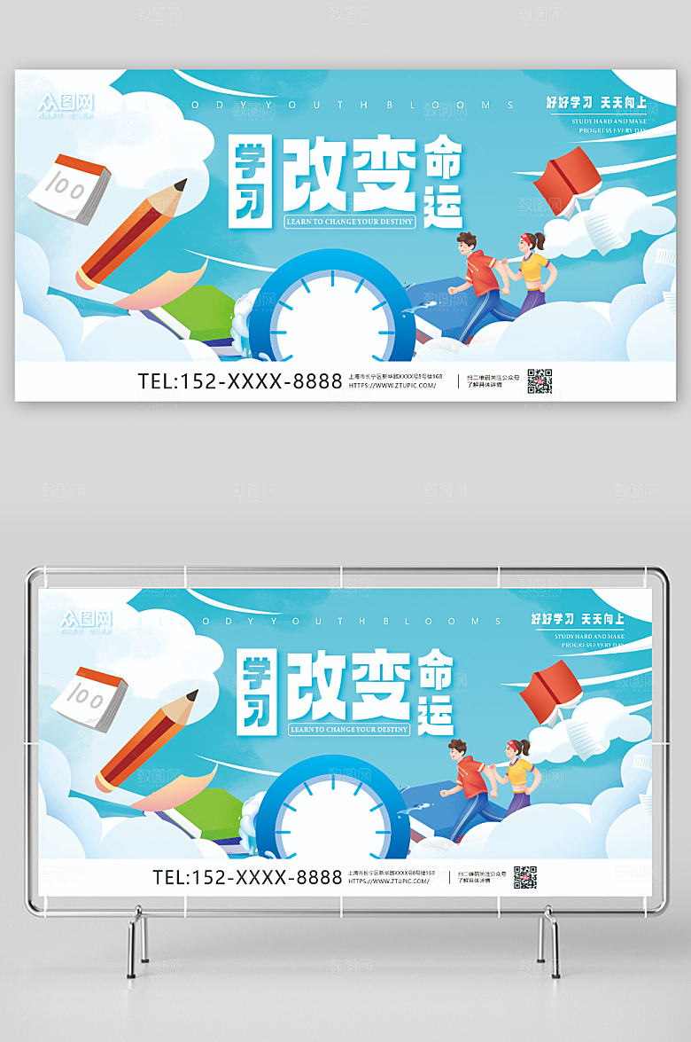 清爽蓝校园学习励志标语大气展板