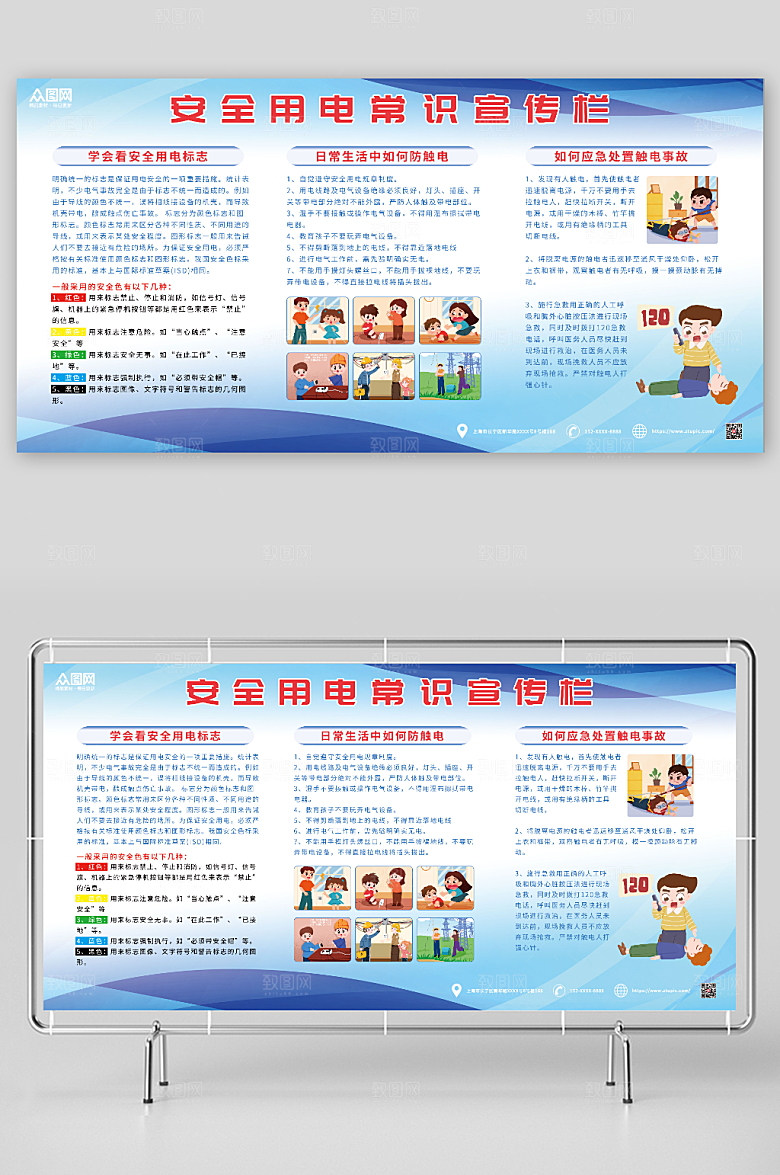 极简安全用电知识宣传栏创意展板