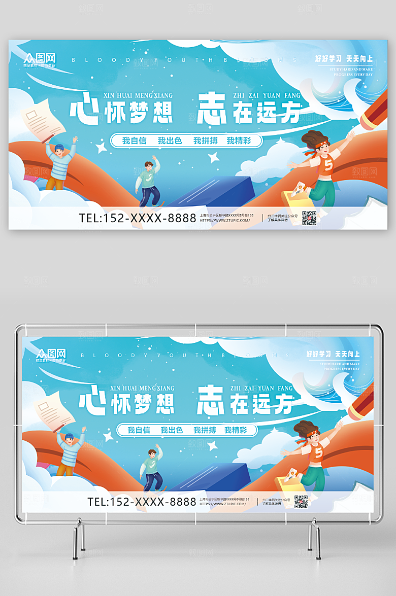 蓝色校园学习励志标语原创展板