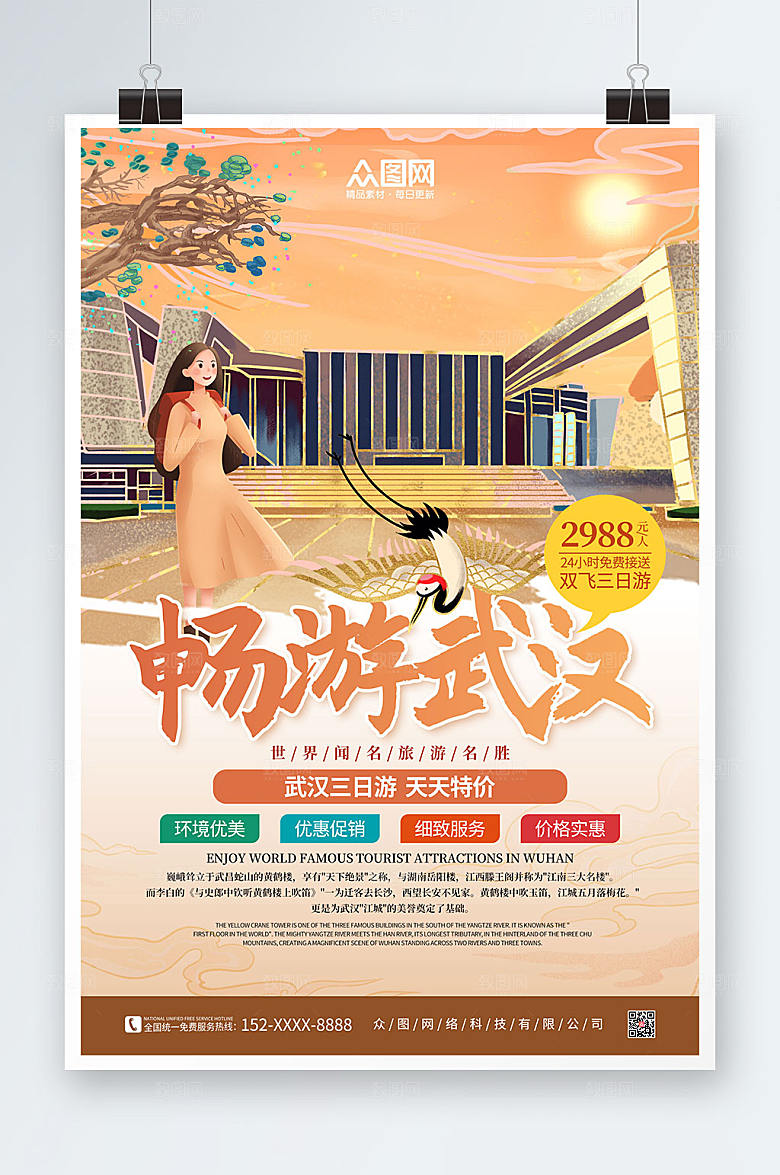 现代畅游武汉城市旅游海报设计