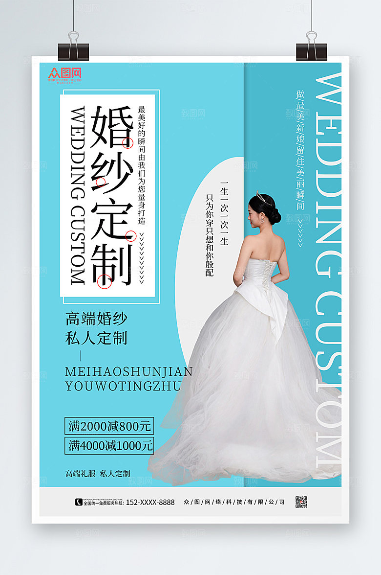 创意婚纱定制宣传人物高端海报