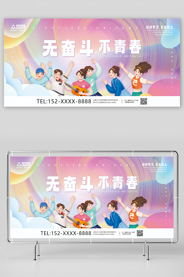 粉色校园学习励志标语创意展板