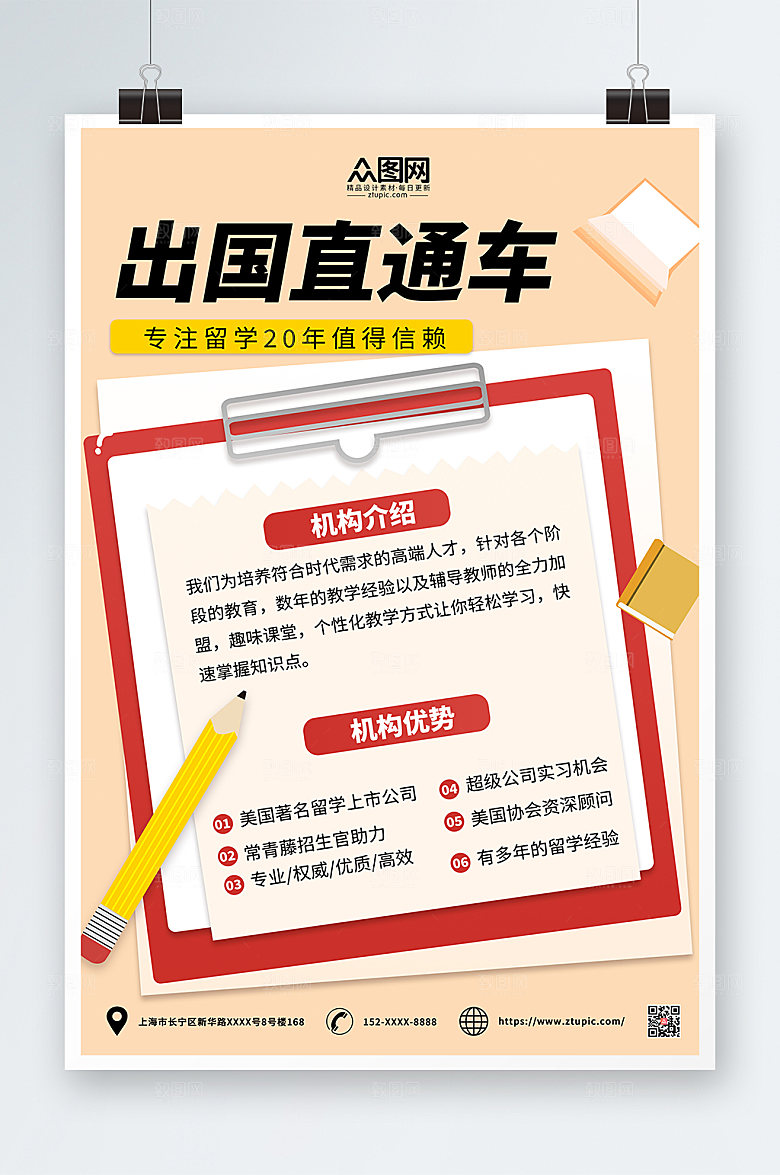 时尚出国留学宣传渐变创意海报
