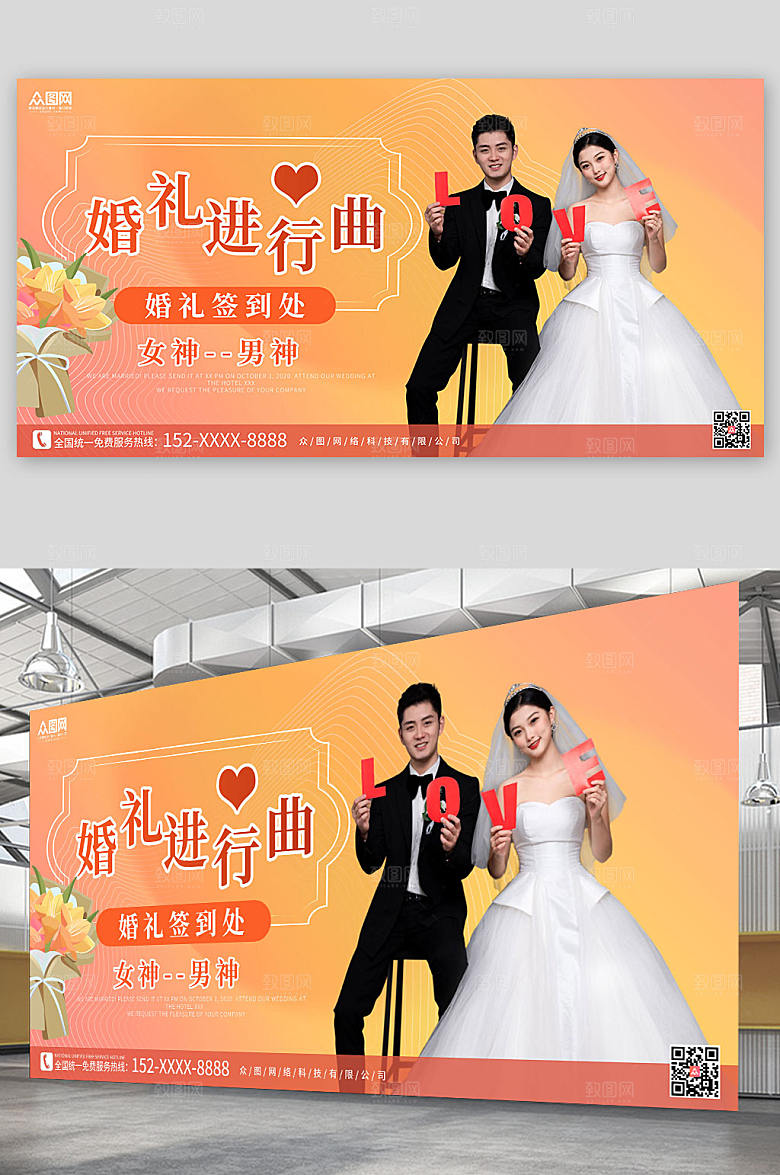 简约婚纱婚礼签到处背景橙色展板