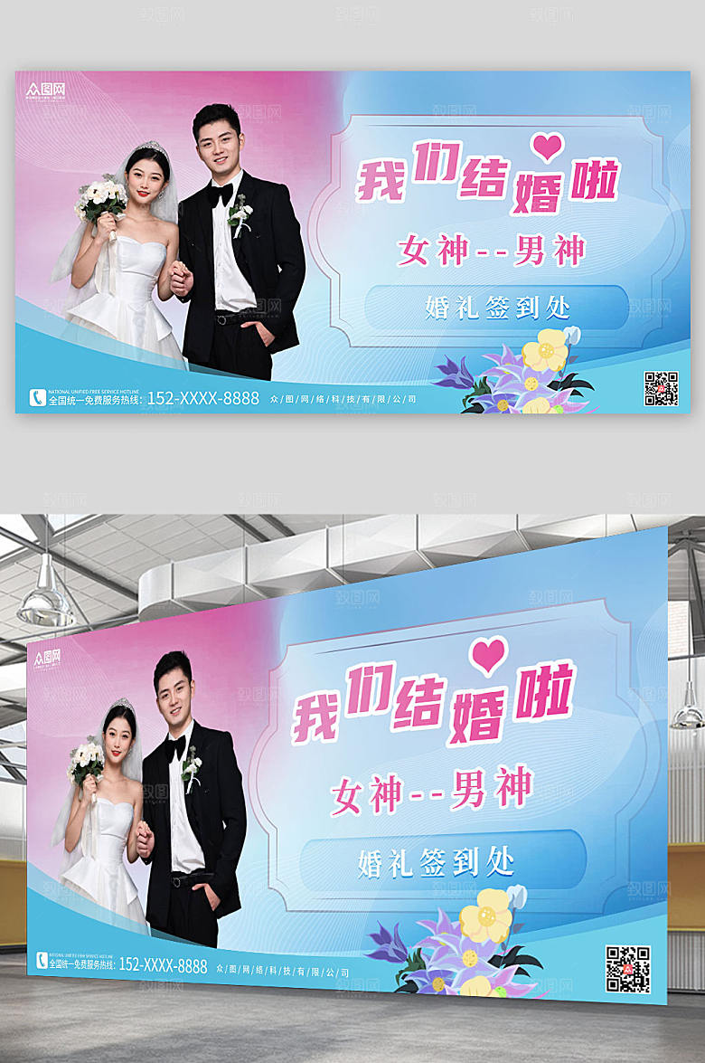 创意婚纱婚礼签到处背景典雅展板