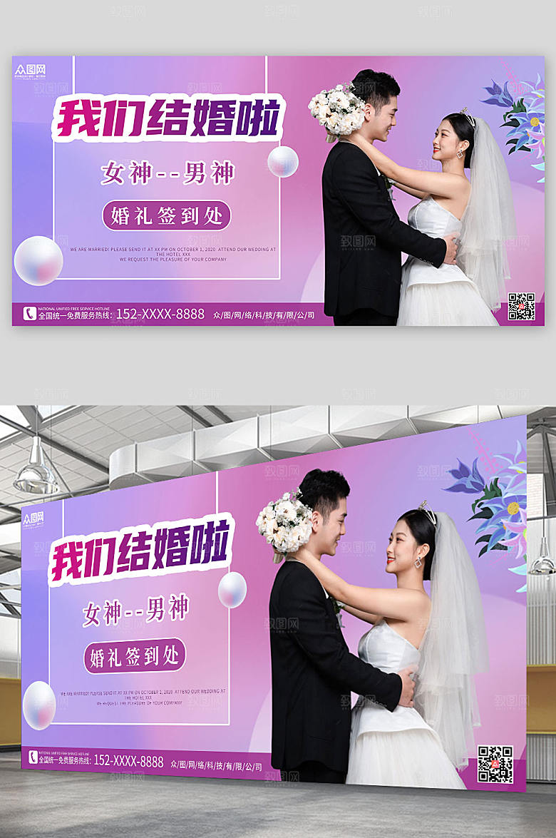 炫彩婚纱婚礼签到处背景大气展板