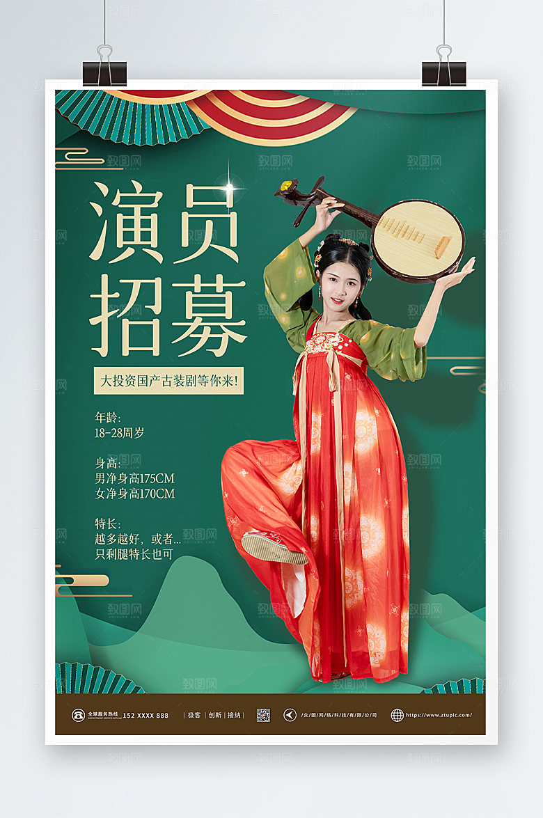 翠绿国潮风演员招募人物原创海报