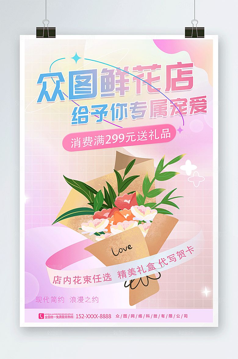 高端清新淡雅鲜花店现代海报