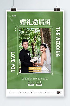 绿色婚礼邀请函绿色人物大气海报