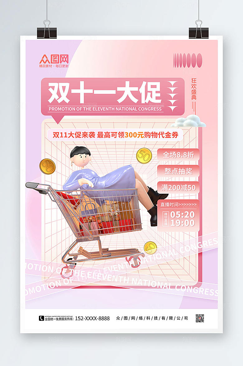 创意双十一C4D人物模型时尚海报