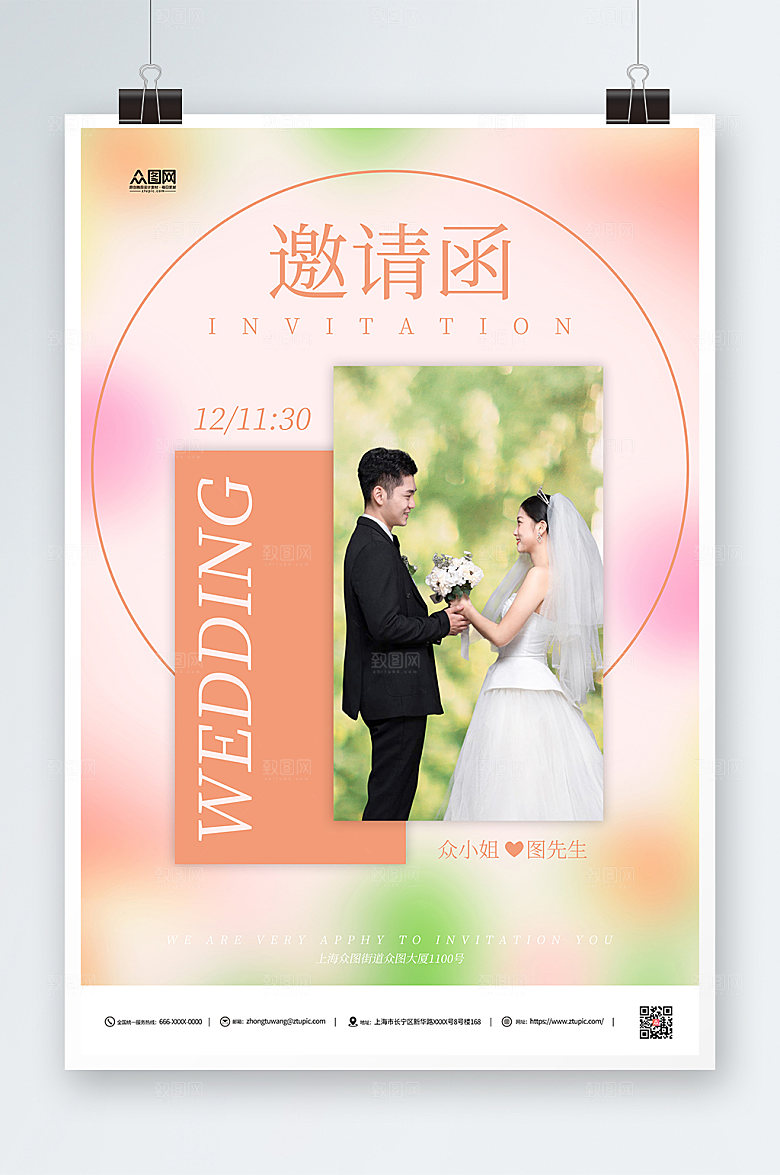 现代婚礼邀请函粉色原创海报