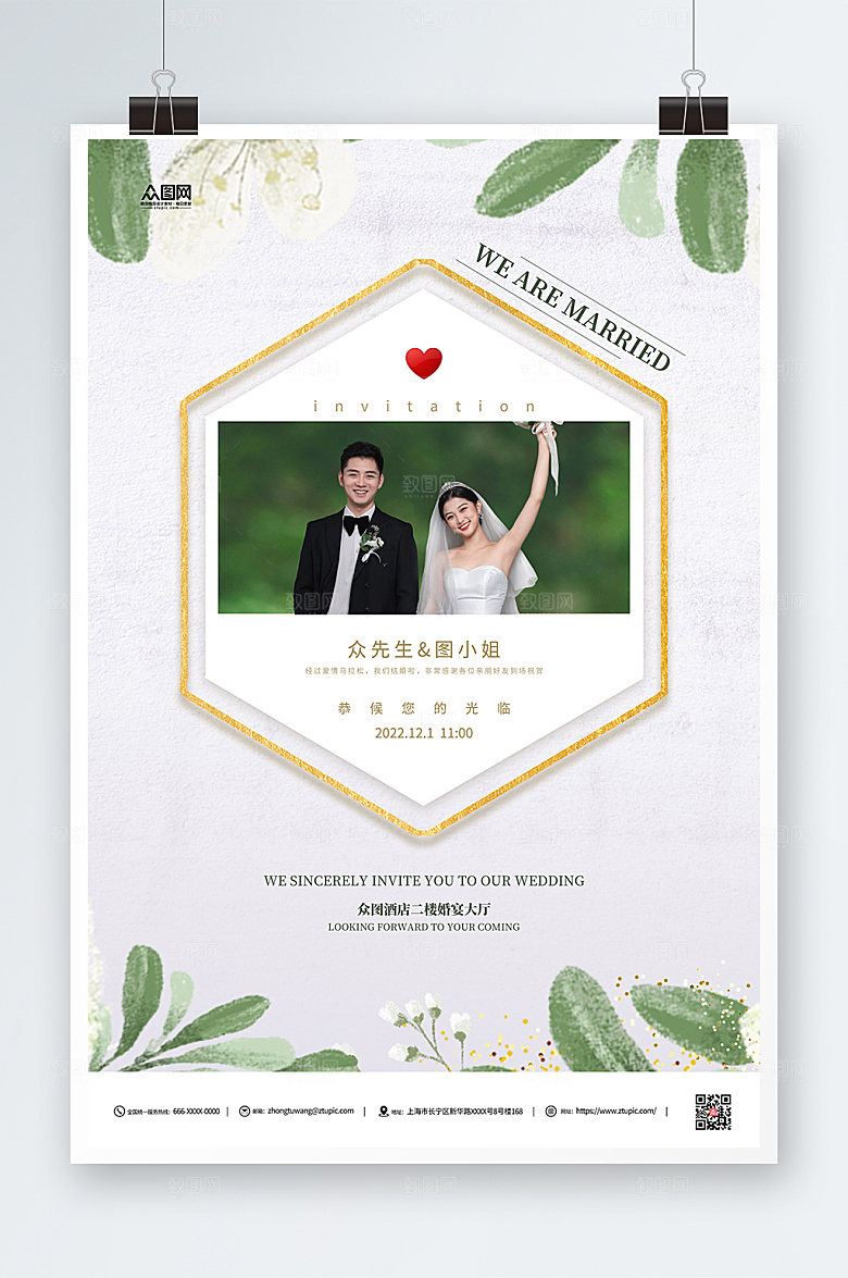 西式婚礼邀请函简约人物典雅海报