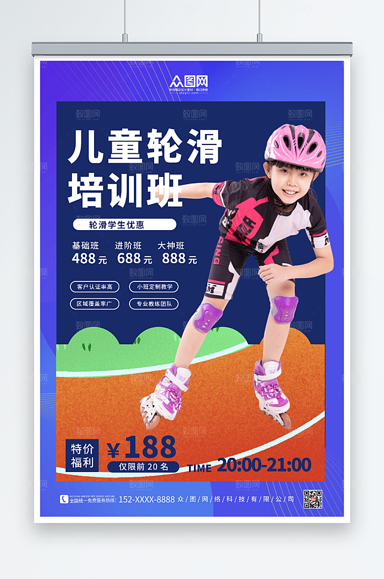 紫色儿童轮滑招生培训班高端海报