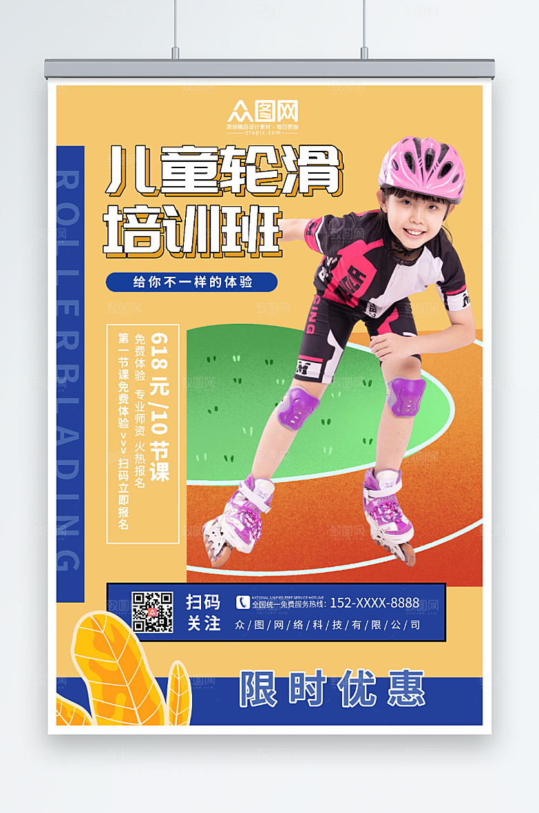 时尚儿童轮滑招生培训班创意海报
