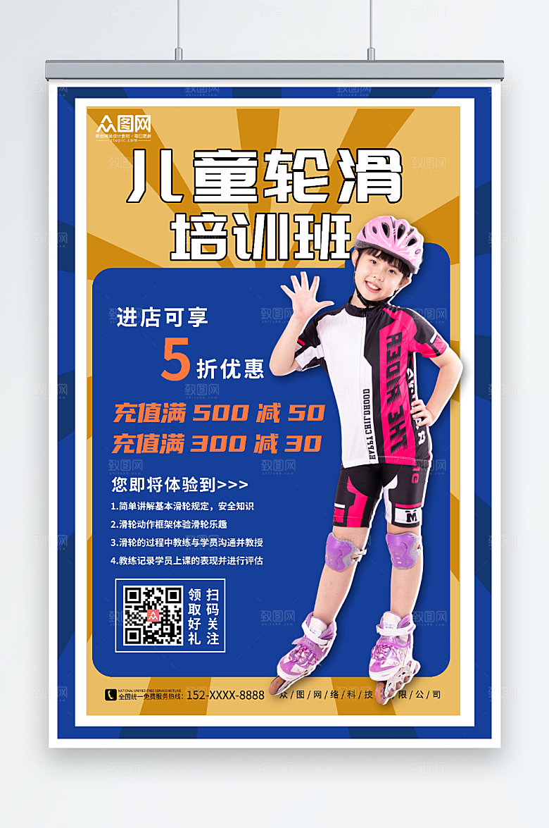 大气儿童轮滑招生培训班现代海报